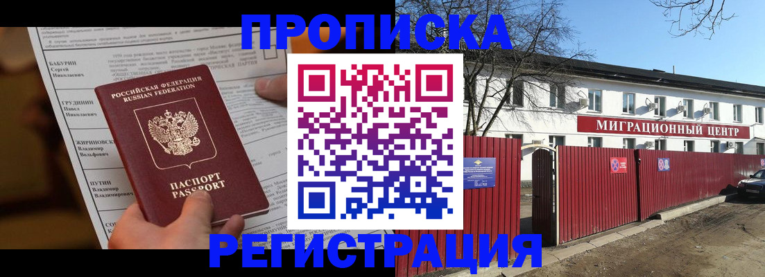 временная регистрация собственник в Арамили