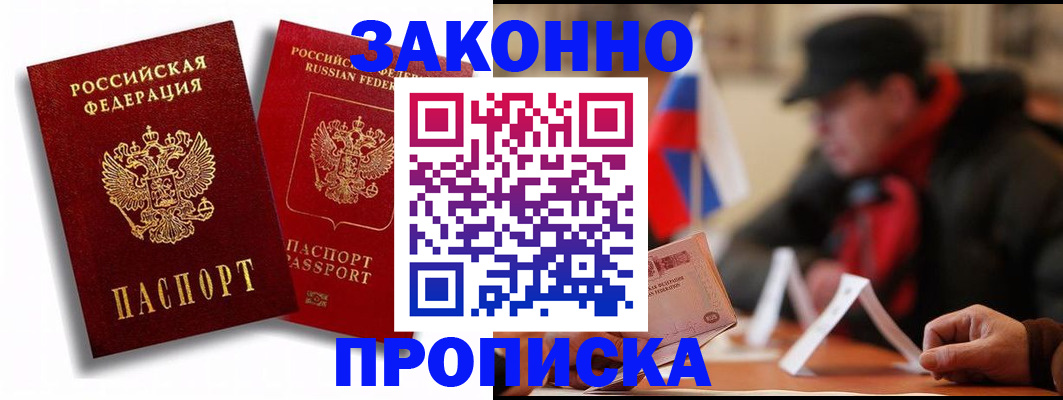 временная регистрация надежно в Арамили