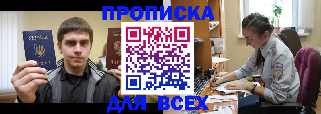 прописка гарантия в Арамили