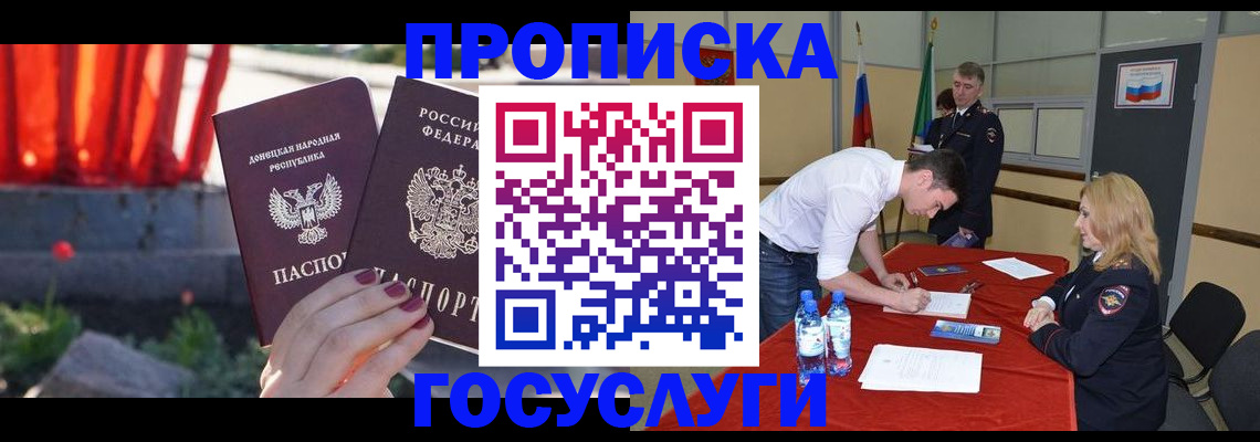 прописка штамп в Арамили