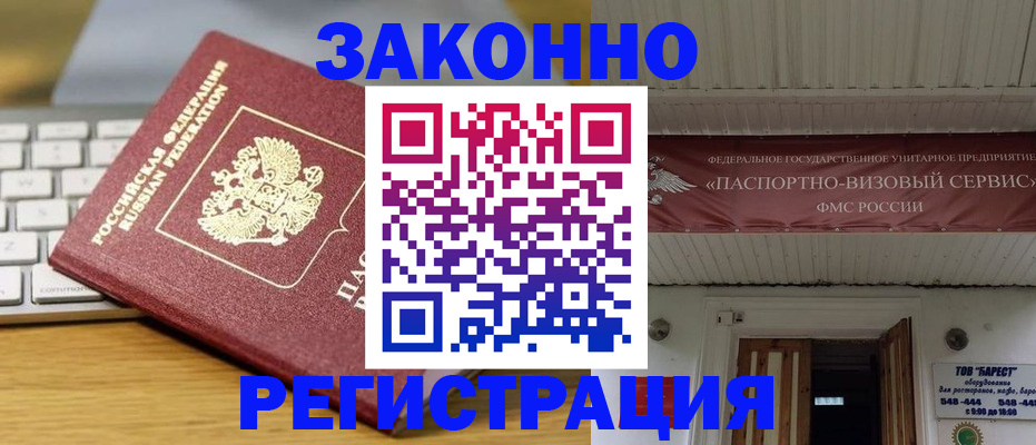 прописка для военкомата в Арамили