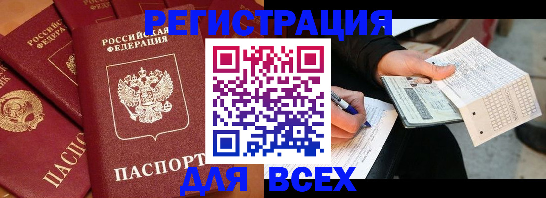 прописка для школы в Арамили